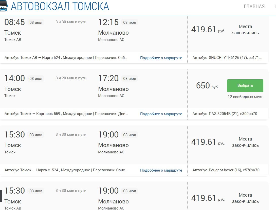 Авиабилеты в томске расписание цены авиабилет из барнаула в крым
